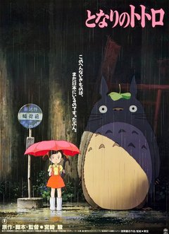My Neighbour Totoro - poster