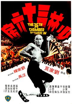 The 36th Chamber of Shaolin - poster