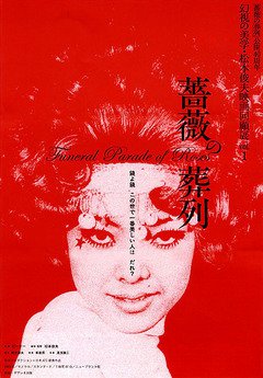 Funeral Parade of Roses - poster