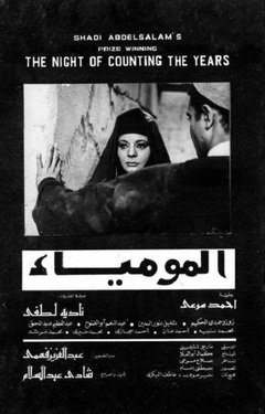Al-mummia - poster