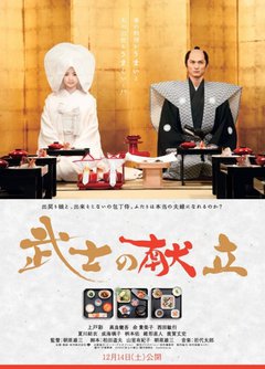A Tale of Samurai Cooking: A True Love Story - poster