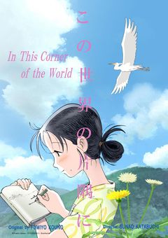 In This Corner of the World - poster