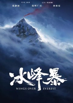 Wings over Everest - poster