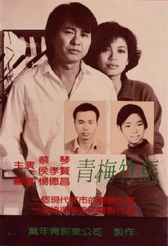 Taipei Story - poster