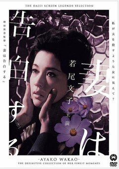 Tsuma wa kokuhaku suru - poster