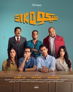 Siko Siko - poster